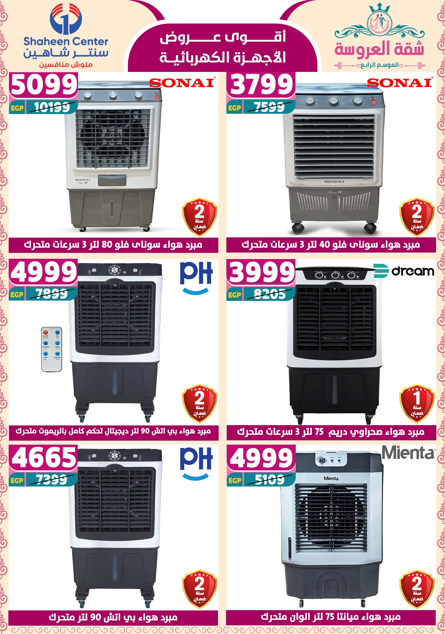 shaheen-center offers from 15may to 20may 2025 عروض سنتر شاهين من 15 مايو حتى 20 مايو 2025 صفحة رقم 154